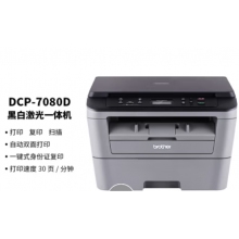 兄弟（brother）DCP-7080D 黑白激光多功能一體機(jī)(打印、復(fù)印、掃描、自動(dòng)雙面）