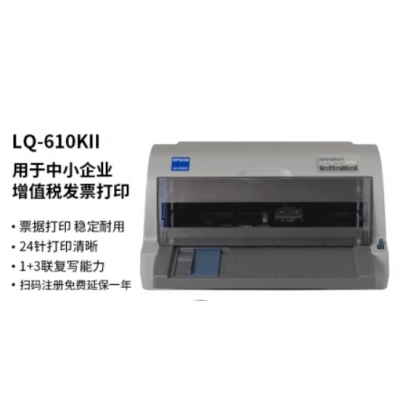 愛普生（EPSON）LQ-610KII 