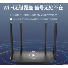 TP-LINK雙千兆路由器 易展mesh分布式 AC1200無線家用穿墻 5G雙頻 WDR5620