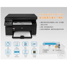 惠普（HP）M1136 A4黑白激光一體機 （打印 復印 掃描）