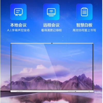 科大訊飛聽見智慧屏 智能一體機(jī)無線投屏智慧白板大屏視頻會議平板 65寸智慧屏MR65SA+筆投屏器支架+OPSi5